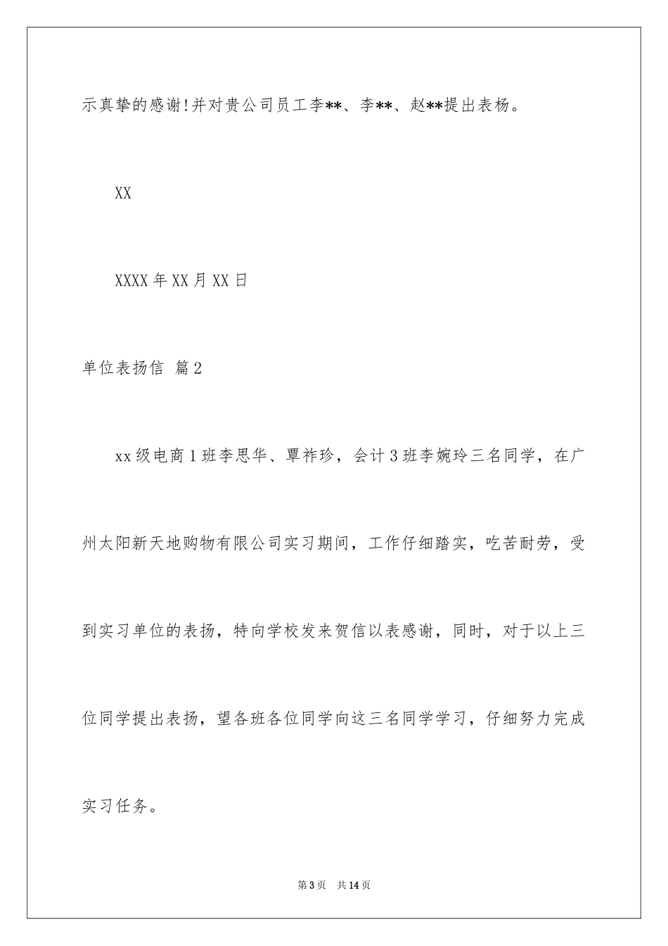 2024单位表扬信_13_第3页