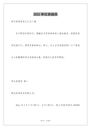 2024单位表扬信_13