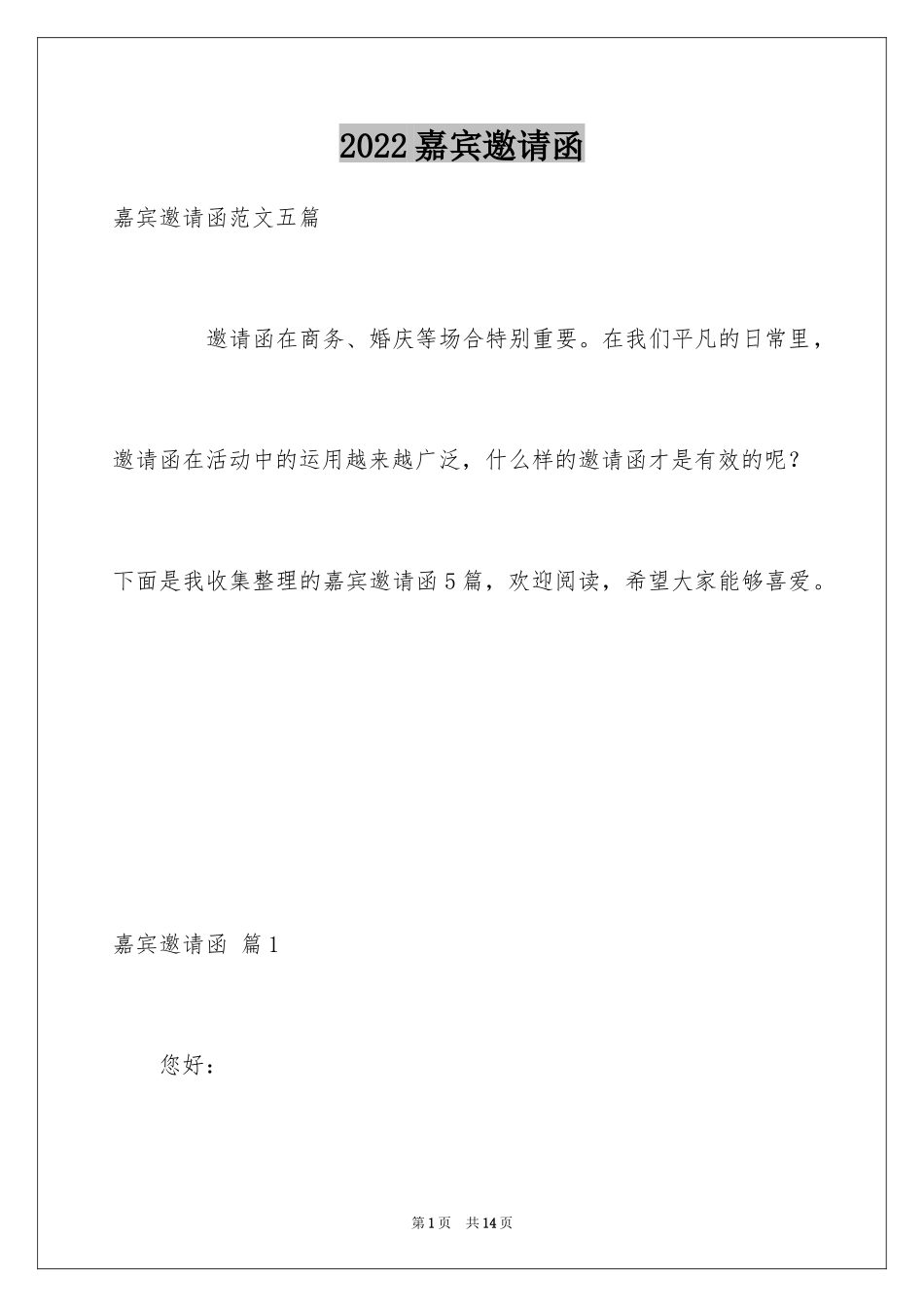 2024嘉宾邀请函_57_第1页