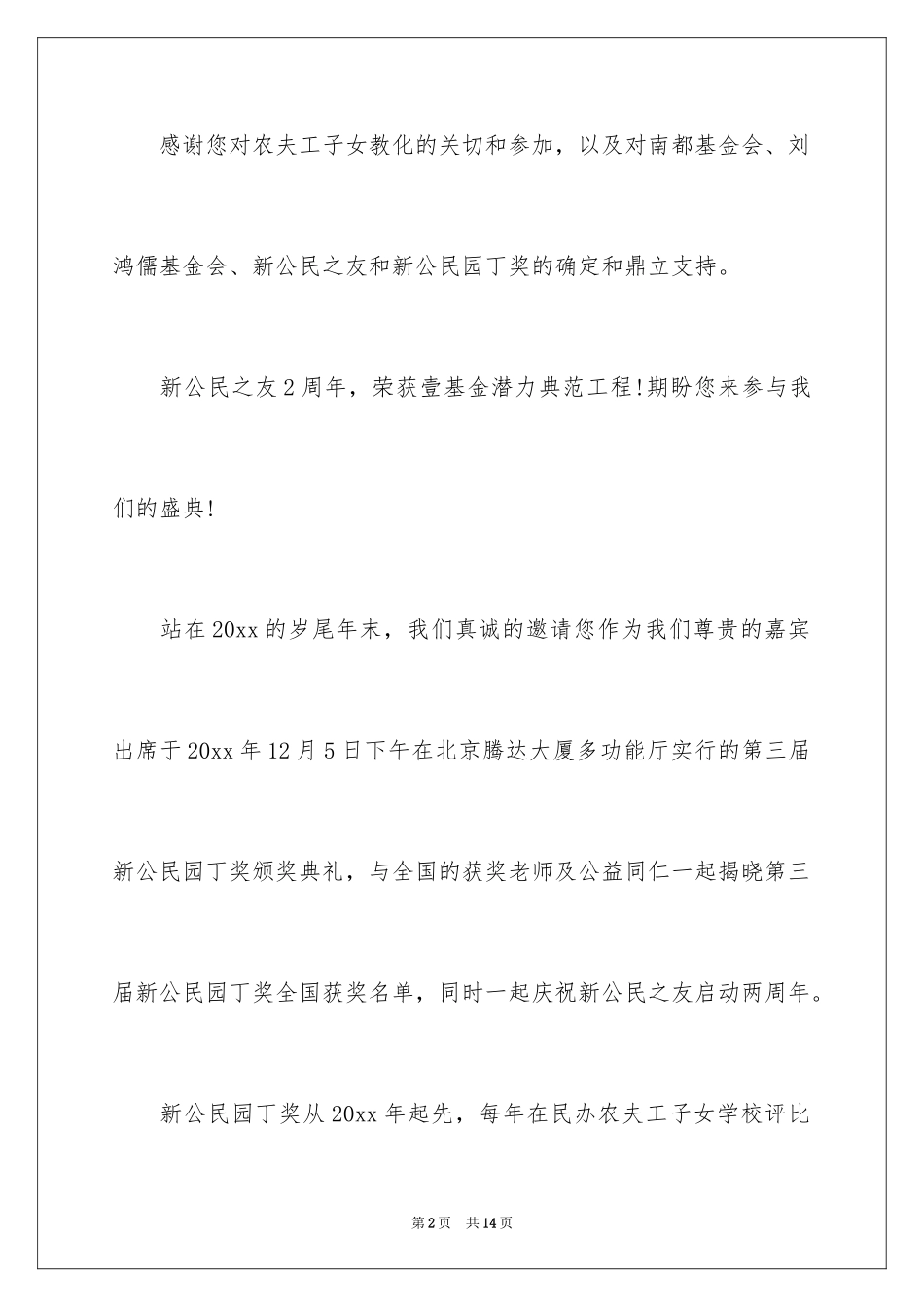 2024嘉宾邀请函_57_第2页