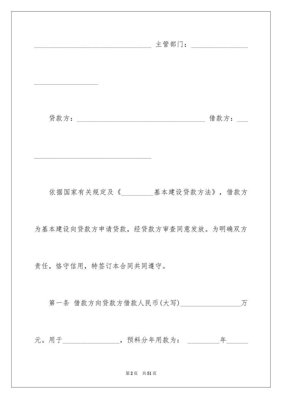 2024基本建设合同_12_第2页