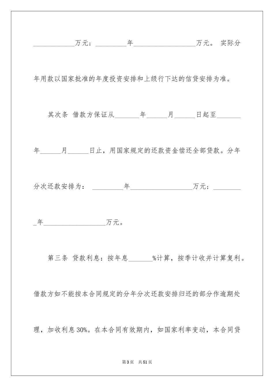 2024基本建设合同_12_第3页