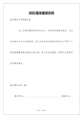 2024基本建设合同_12