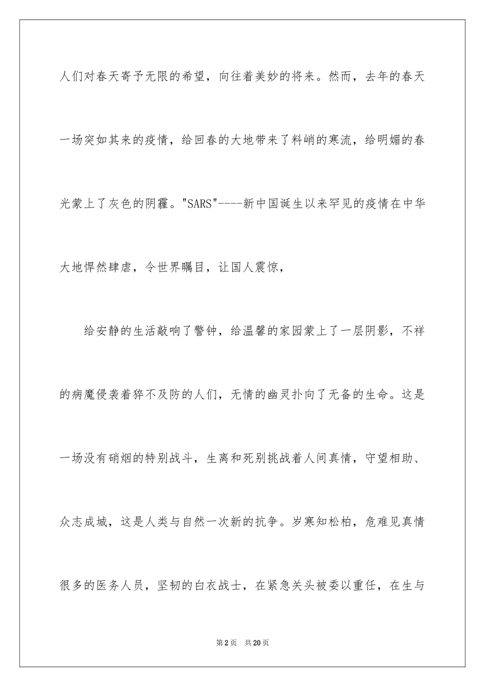 2024奉献的演讲稿_31_第2页