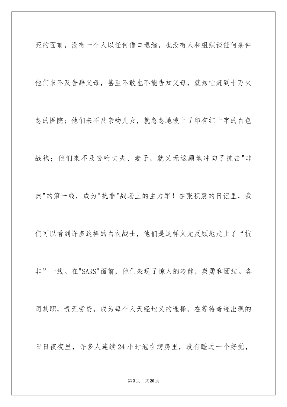 2024奉献的演讲稿_31_第3页