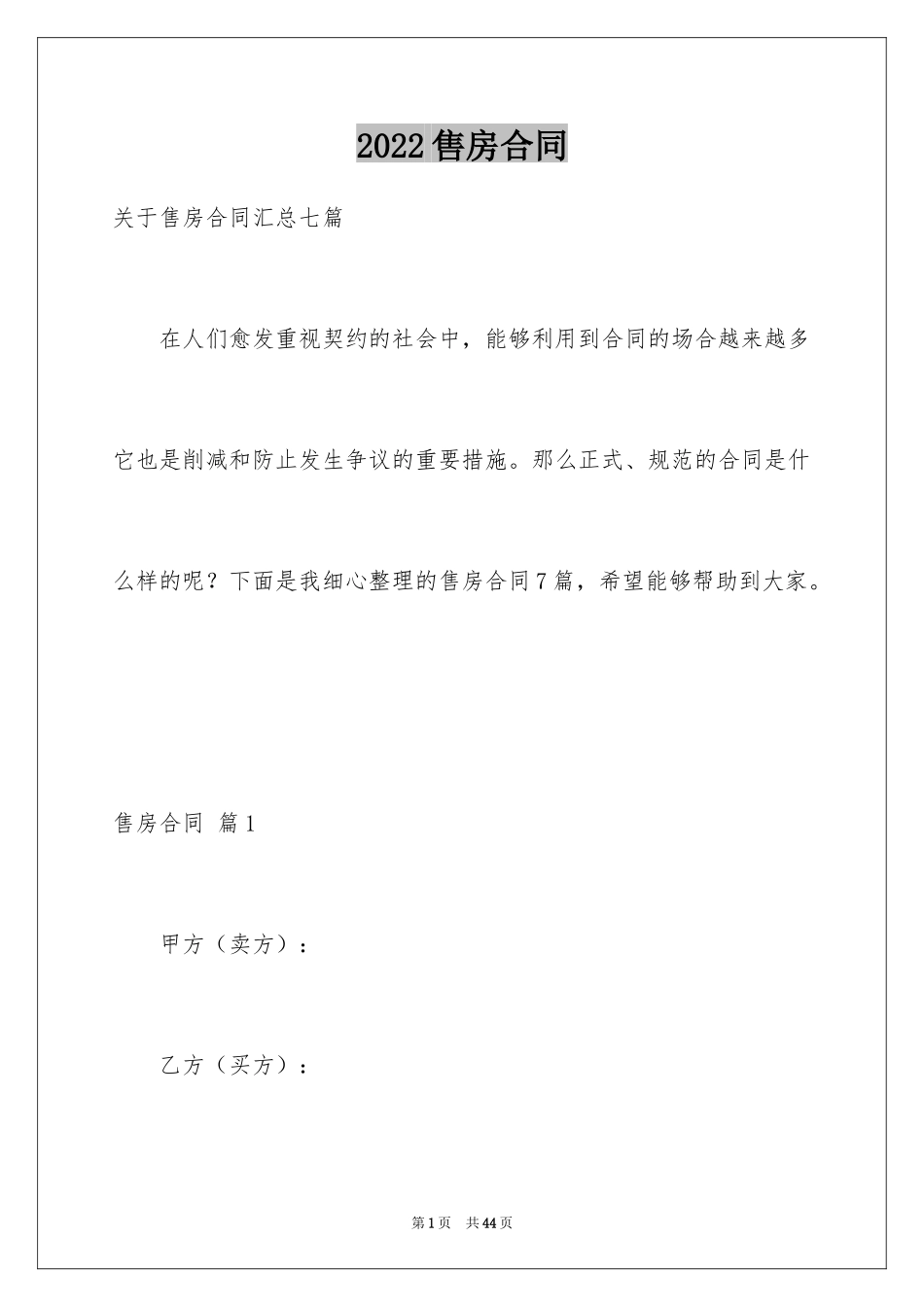 2024售房合同_222_第1页