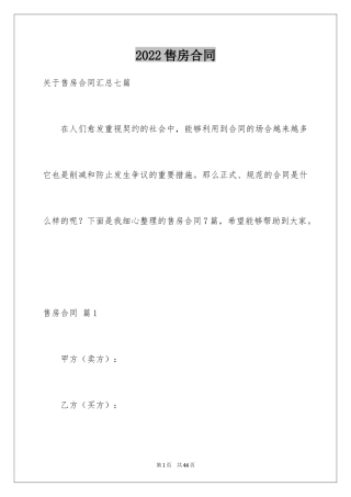 2024售房合同_222