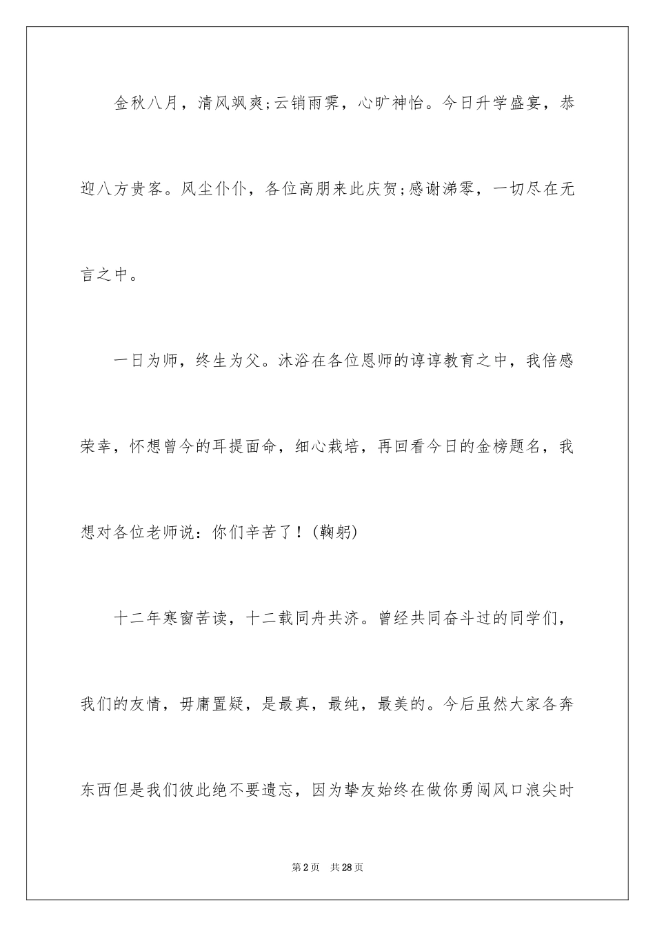 2024升学答谢宴致辞_7_第2页