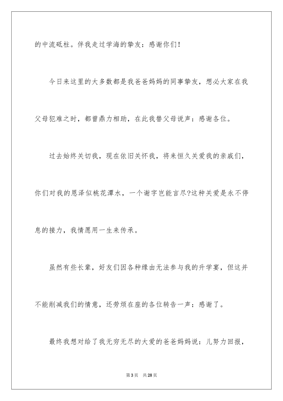 2024升学答谢宴致辞_7_第3页
