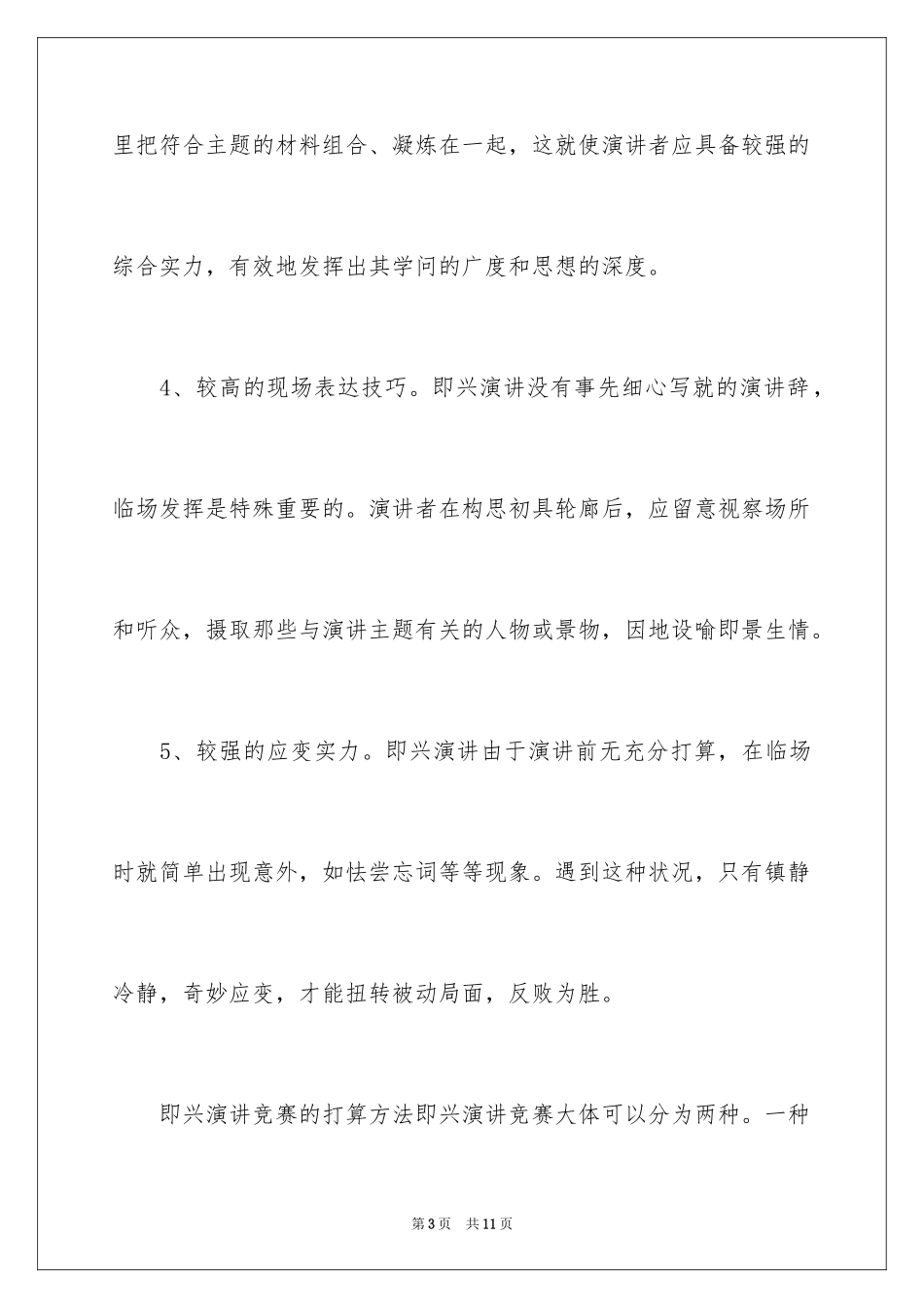 2024即兴演讲的技巧_第3页