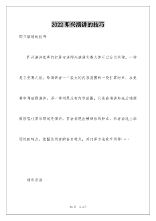 2024即兴演讲的技巧