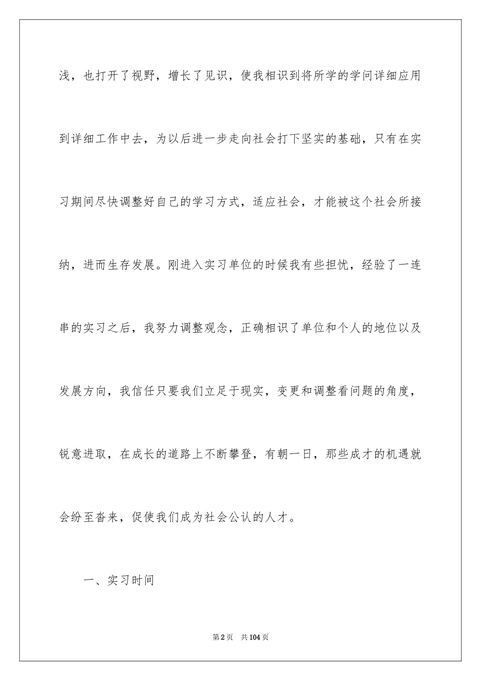 2024咨询类实习报告_1_第2页