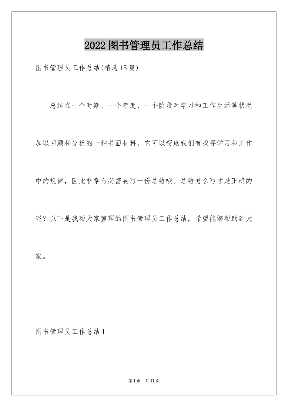 2024图书管理员工作总结_1_第1页