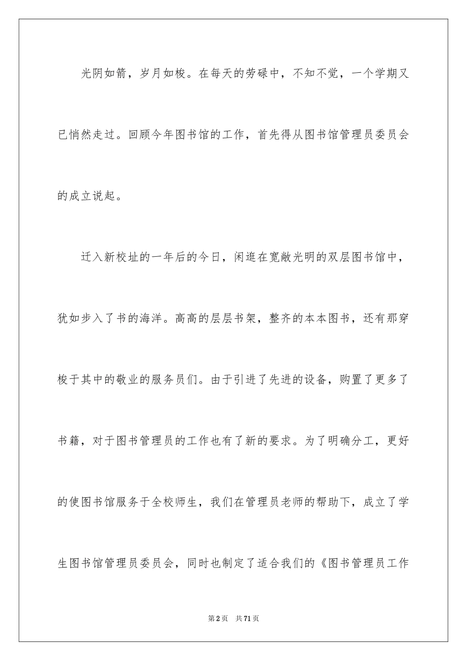 2024图书管理员工作总结_1_第2页