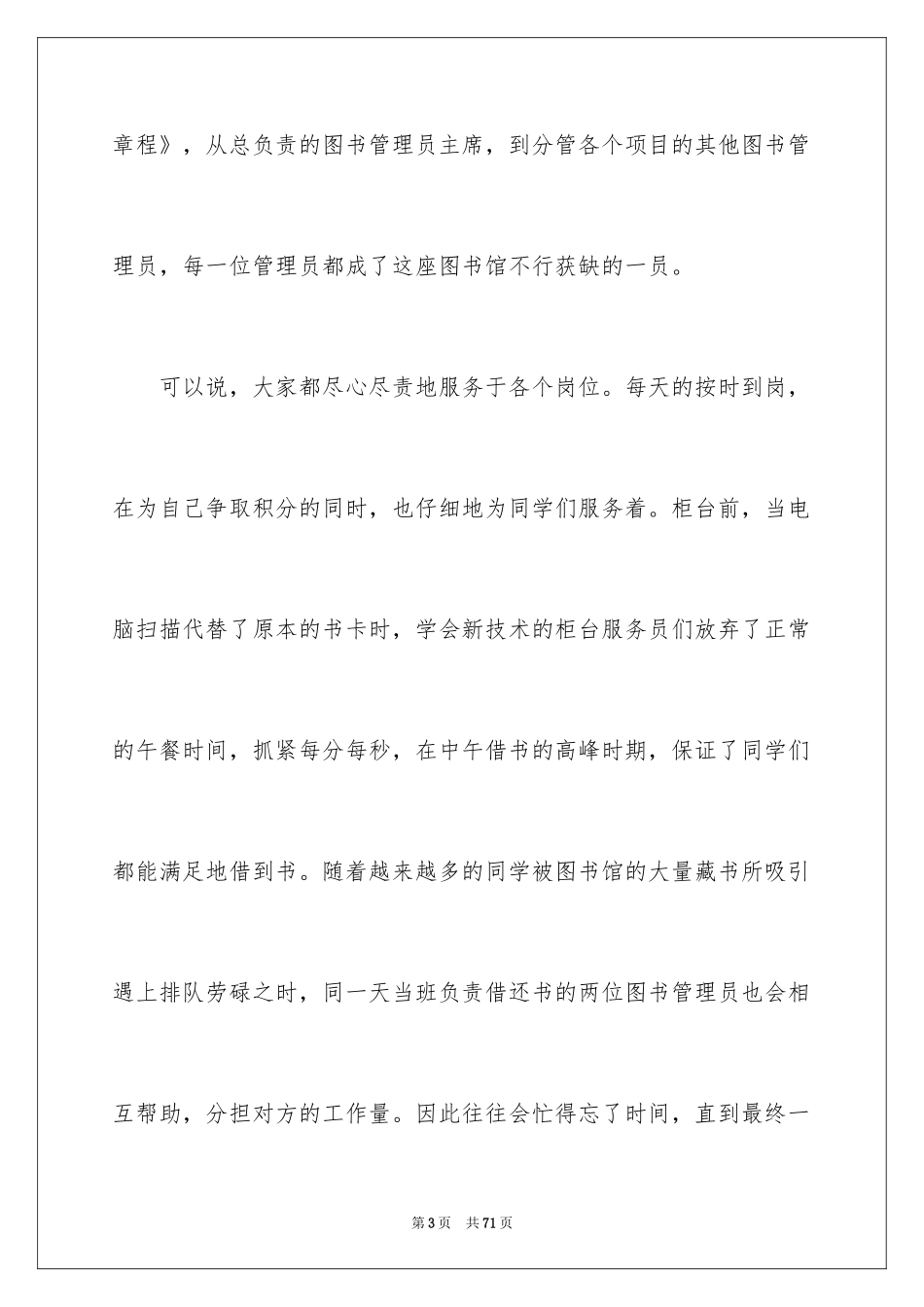 2024图书管理员工作总结_1_第3页