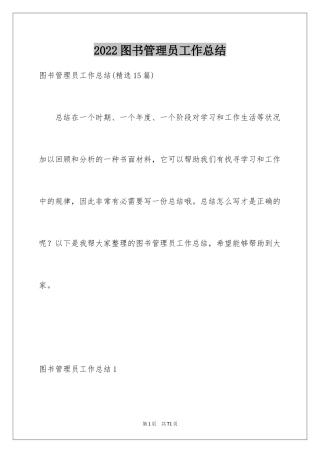 2024图书管理员工作总结_1