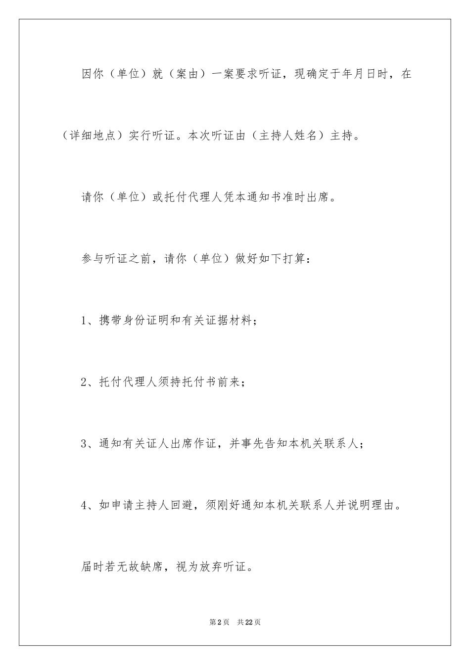 2024处罚通知书_1_第2页