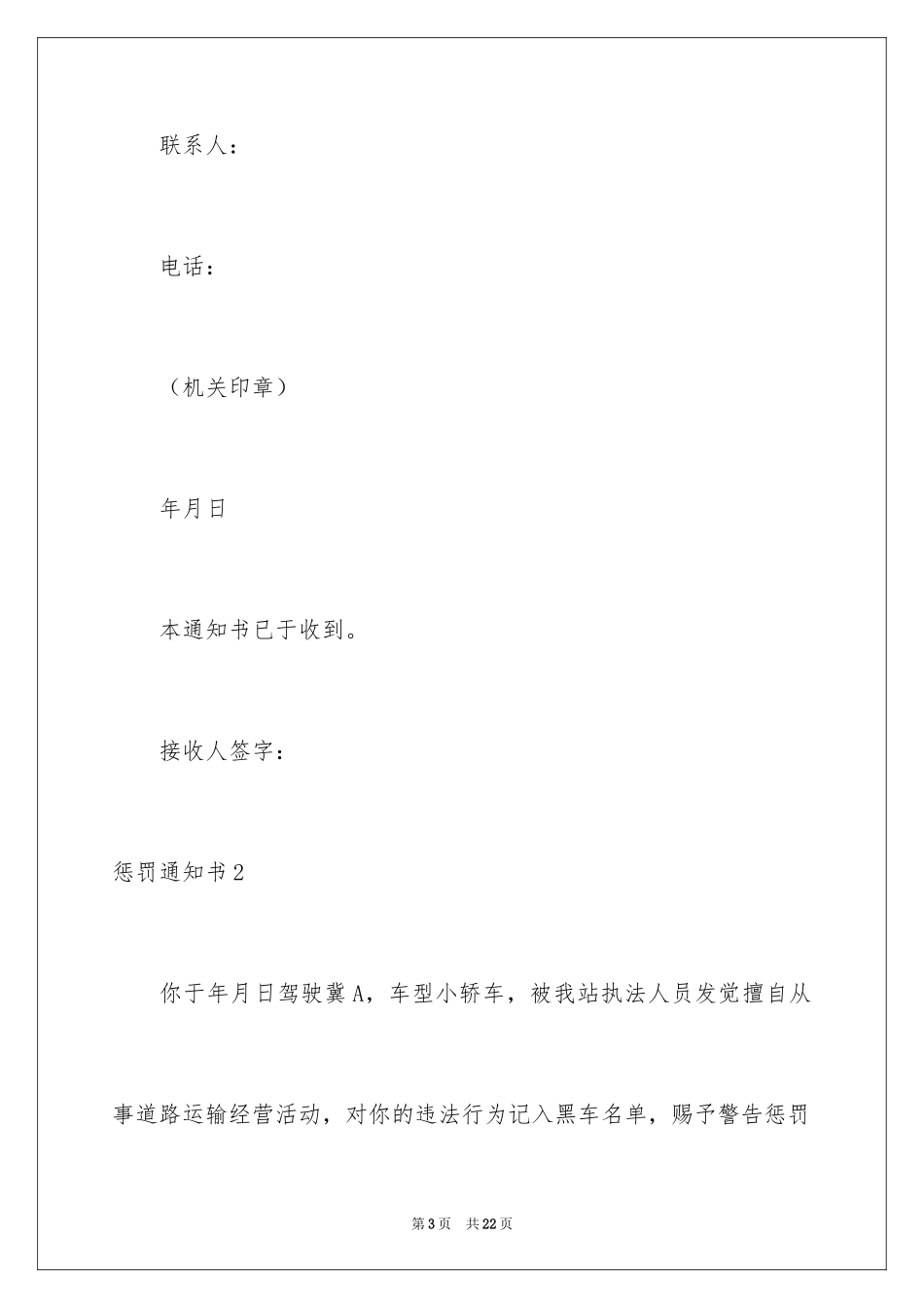 2024处罚通知书_1_第3页