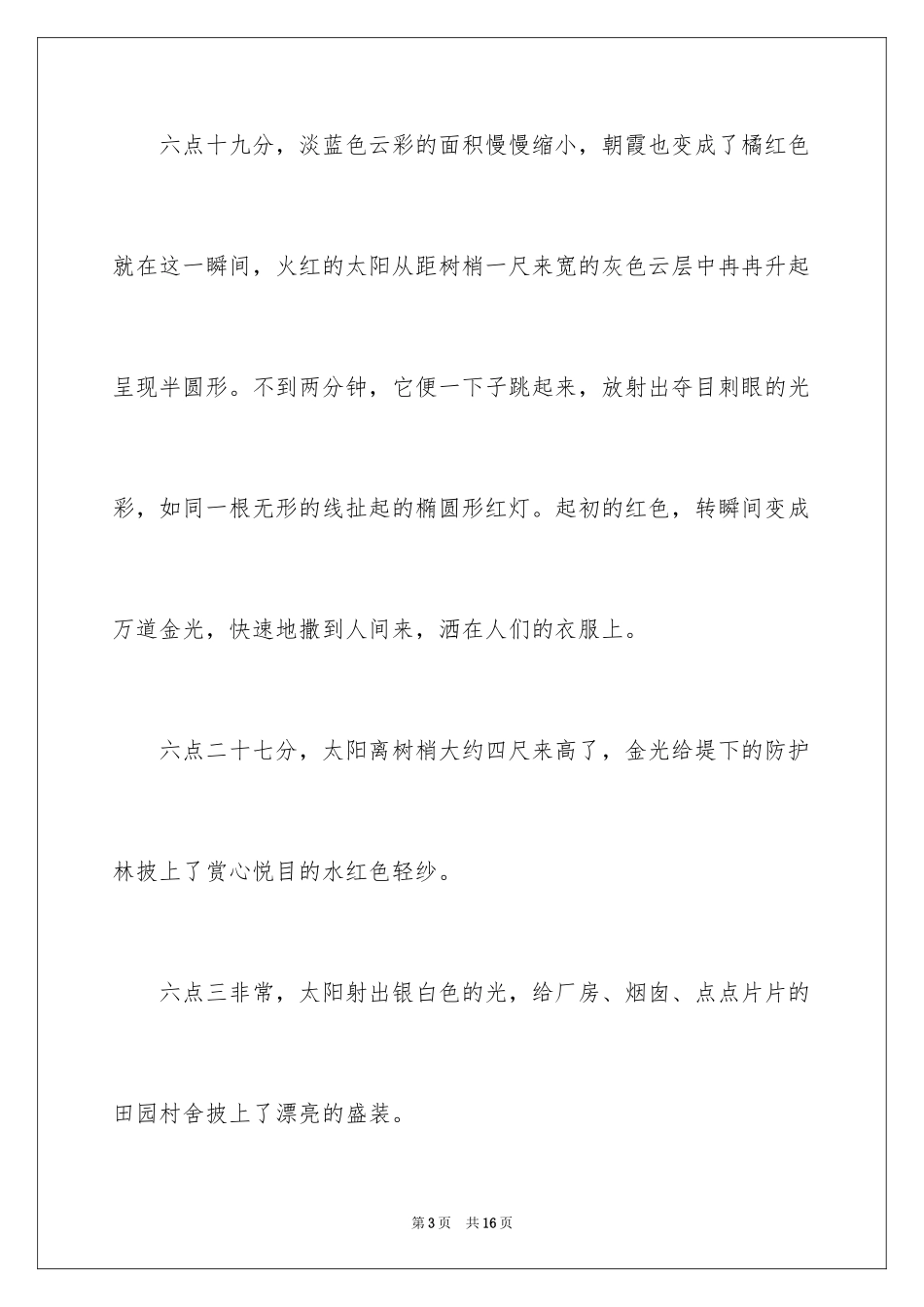 2024初一写景作文_253_第3页