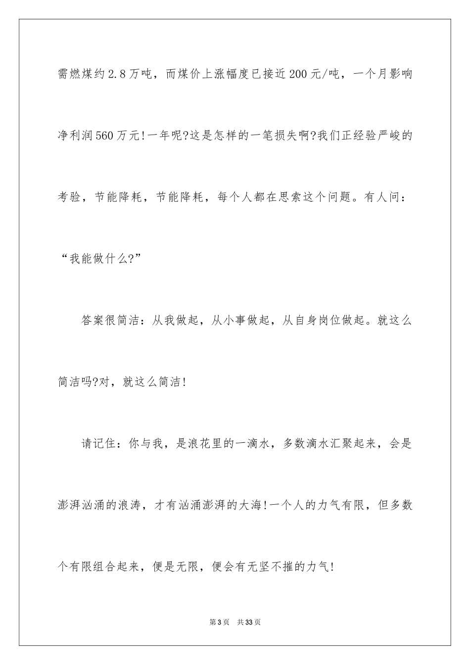 2024勤俭节约的演讲稿_145_第3页