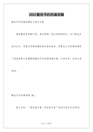 2024勤俭节约的演讲稿_145