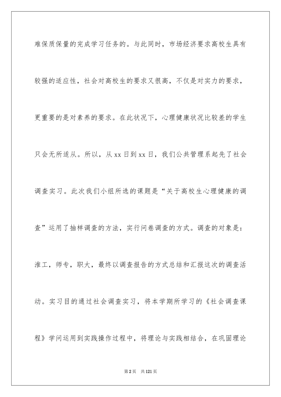 2024大学生心理健康调查报告_第2页