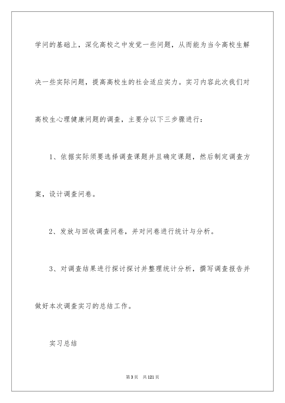 2024大学生心理健康调查报告_第3页