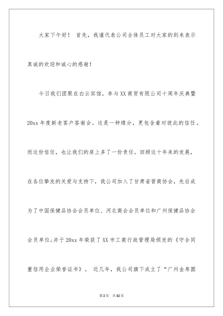 2024公司十周年庆典致辞_第2页