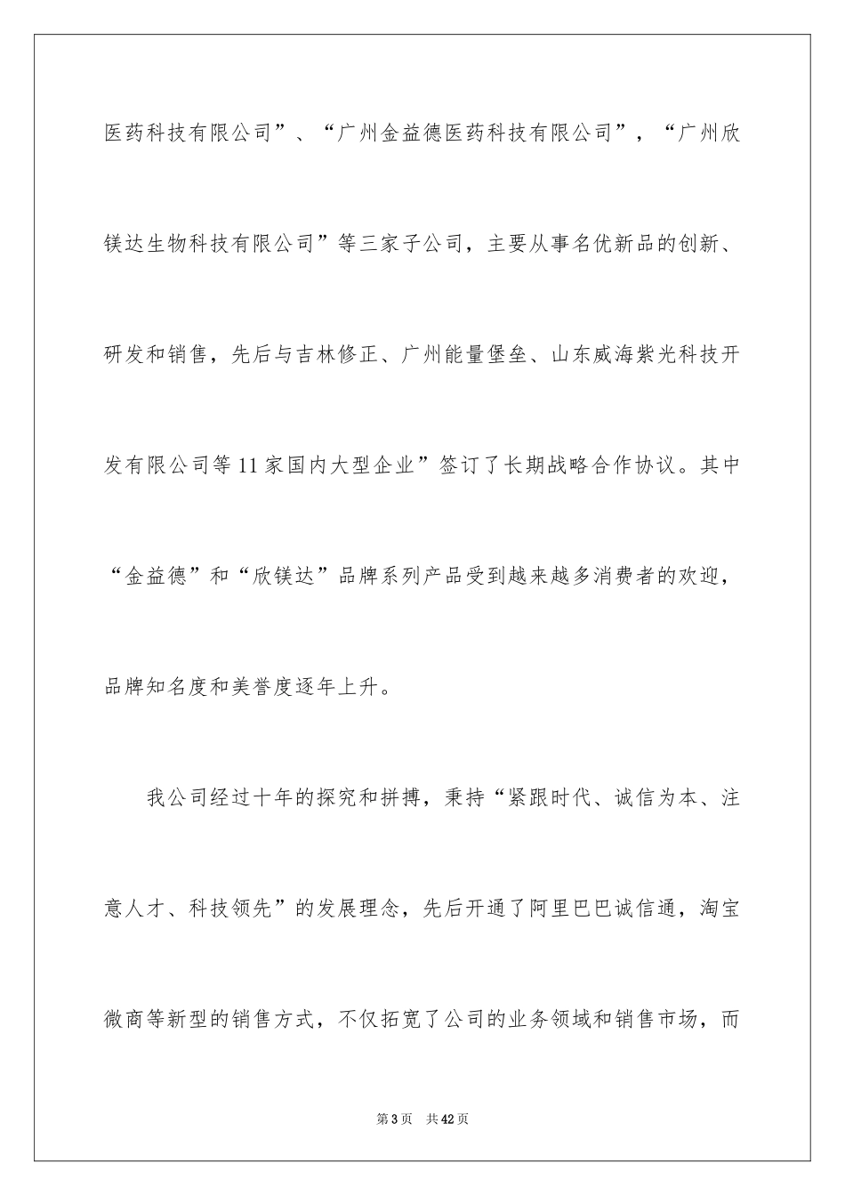 2024公司十周年庆典致辞_第3页
