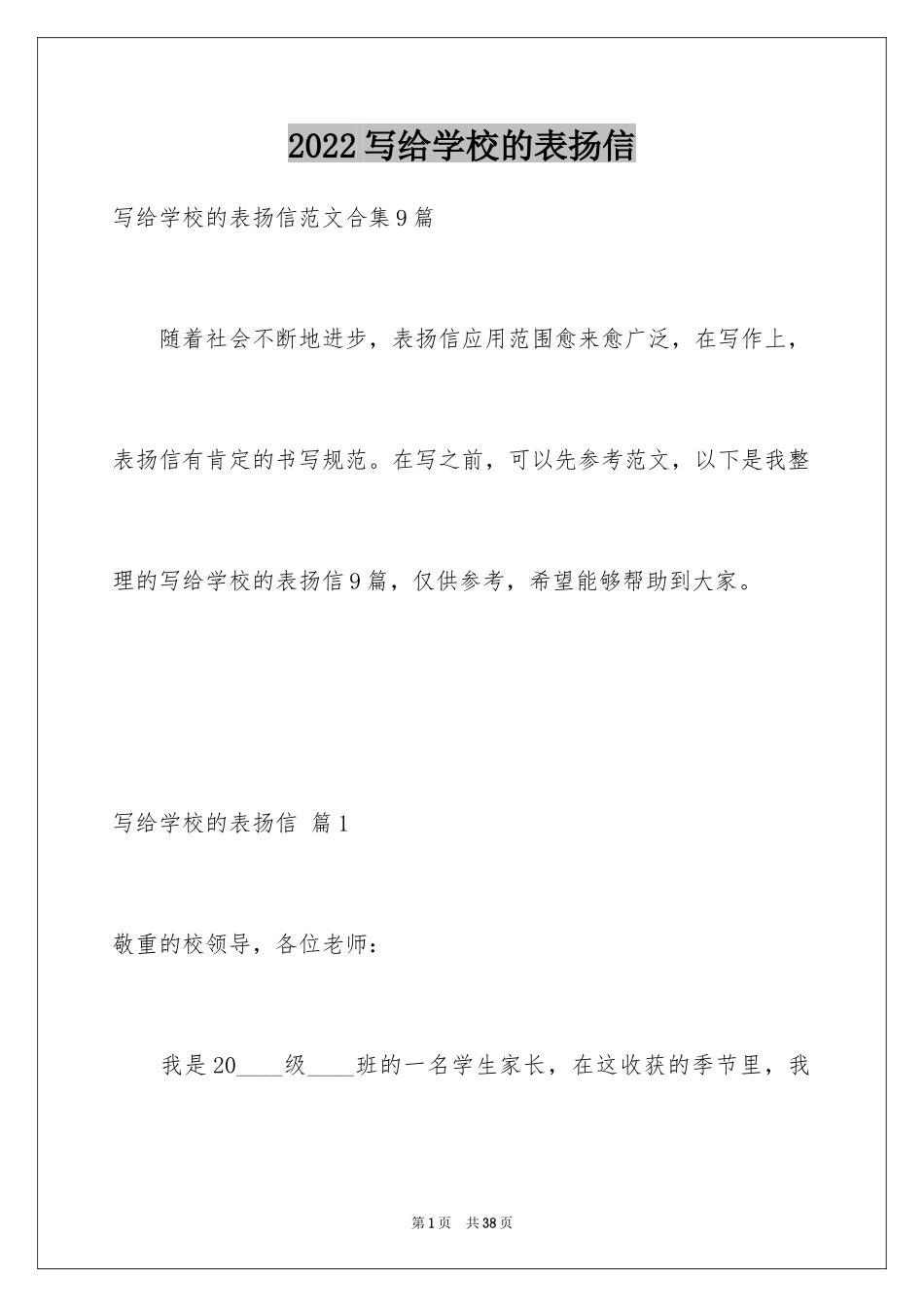 2024写给学校的表扬信_29_第1页