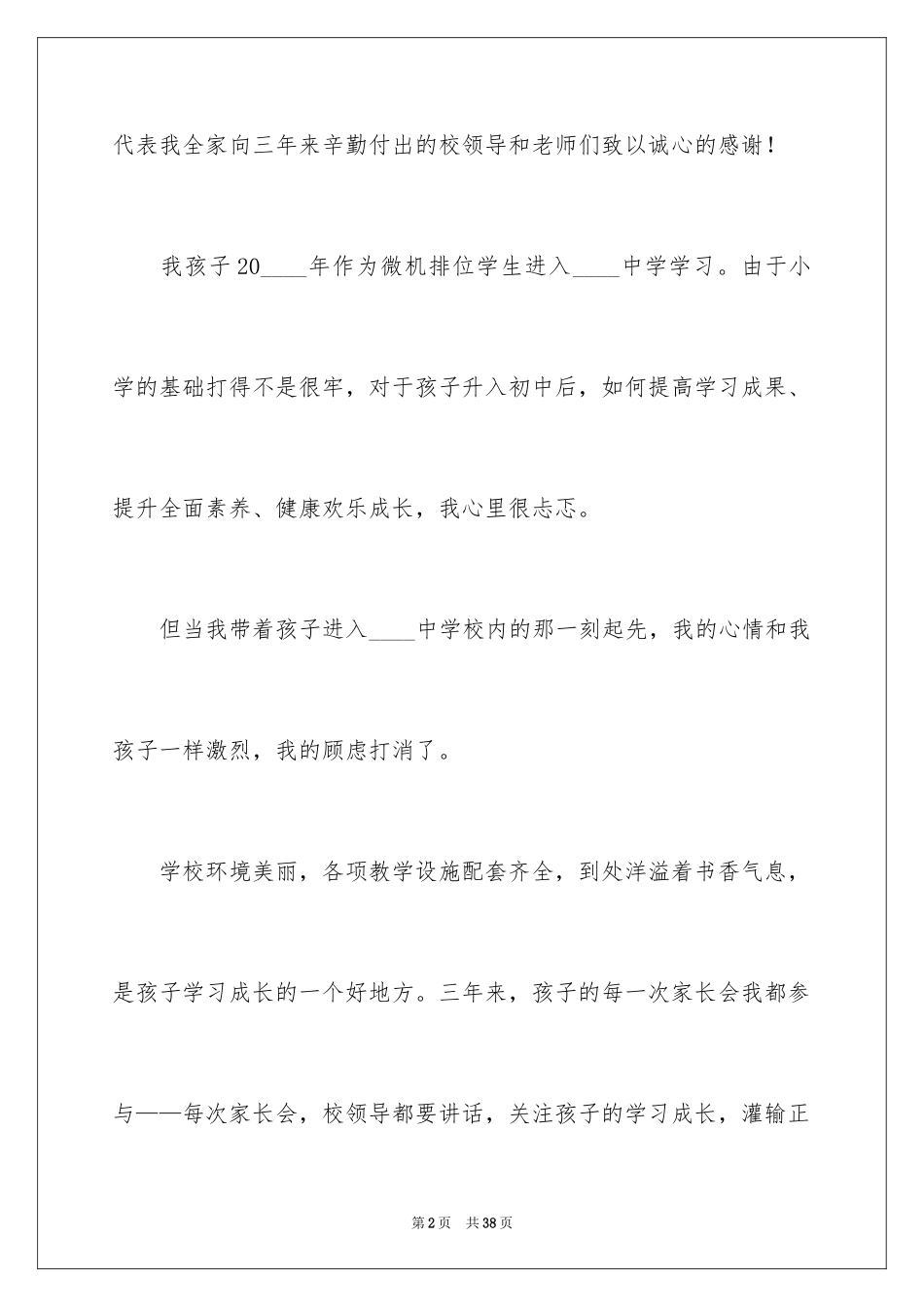 2024写给学校的表扬信_29_第2页