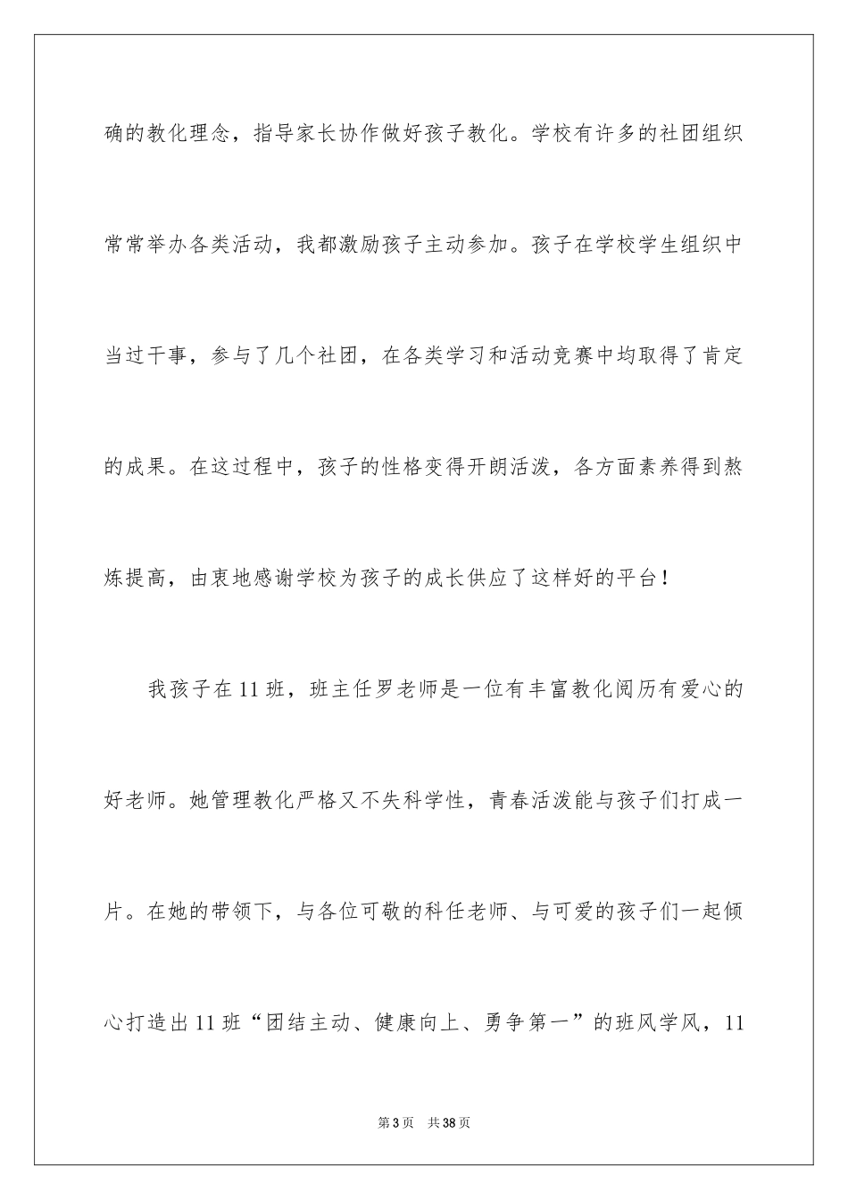 2024写给学校的表扬信_29_第3页