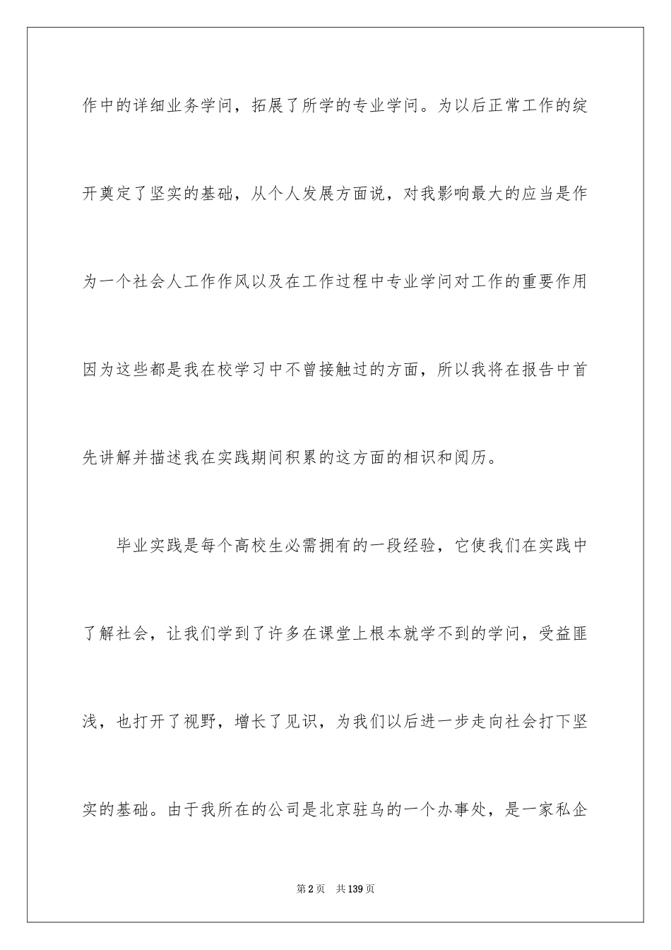 2024大学生文员实习报告_3_第2页