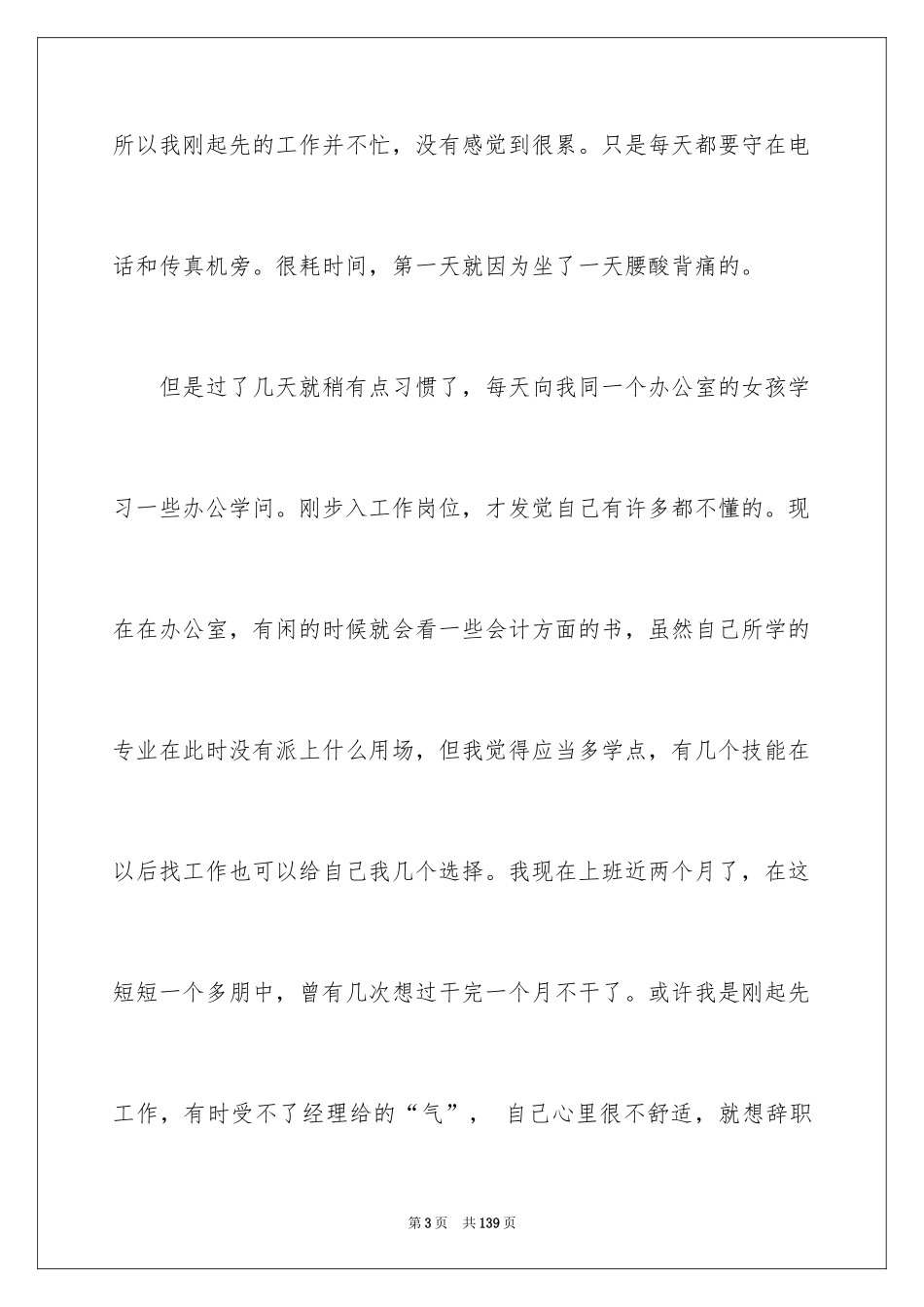 2024大学生文员实习报告_3_第3页