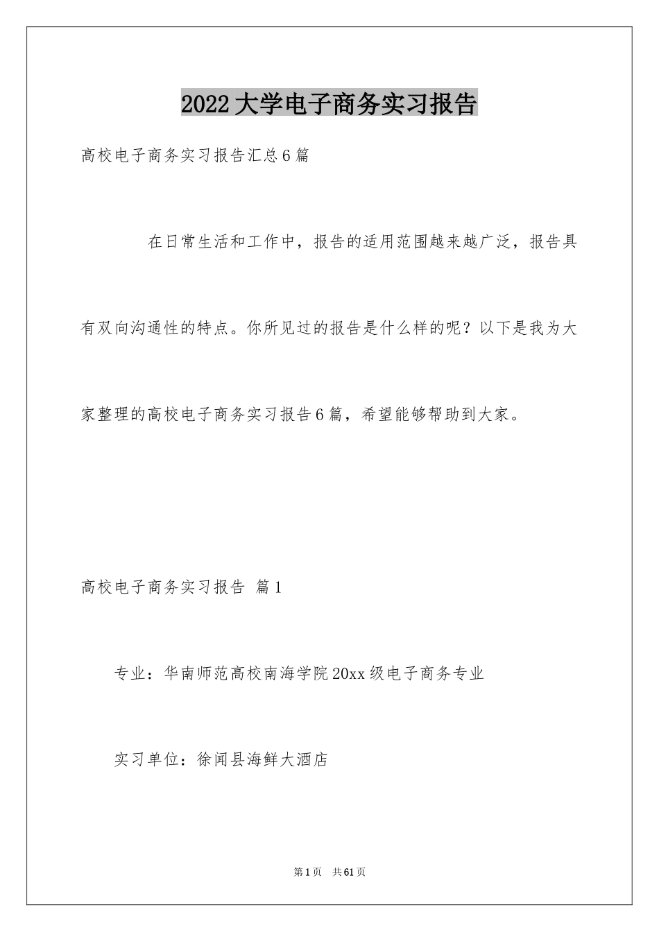 2024大学电子商务实习报告_9_第1页