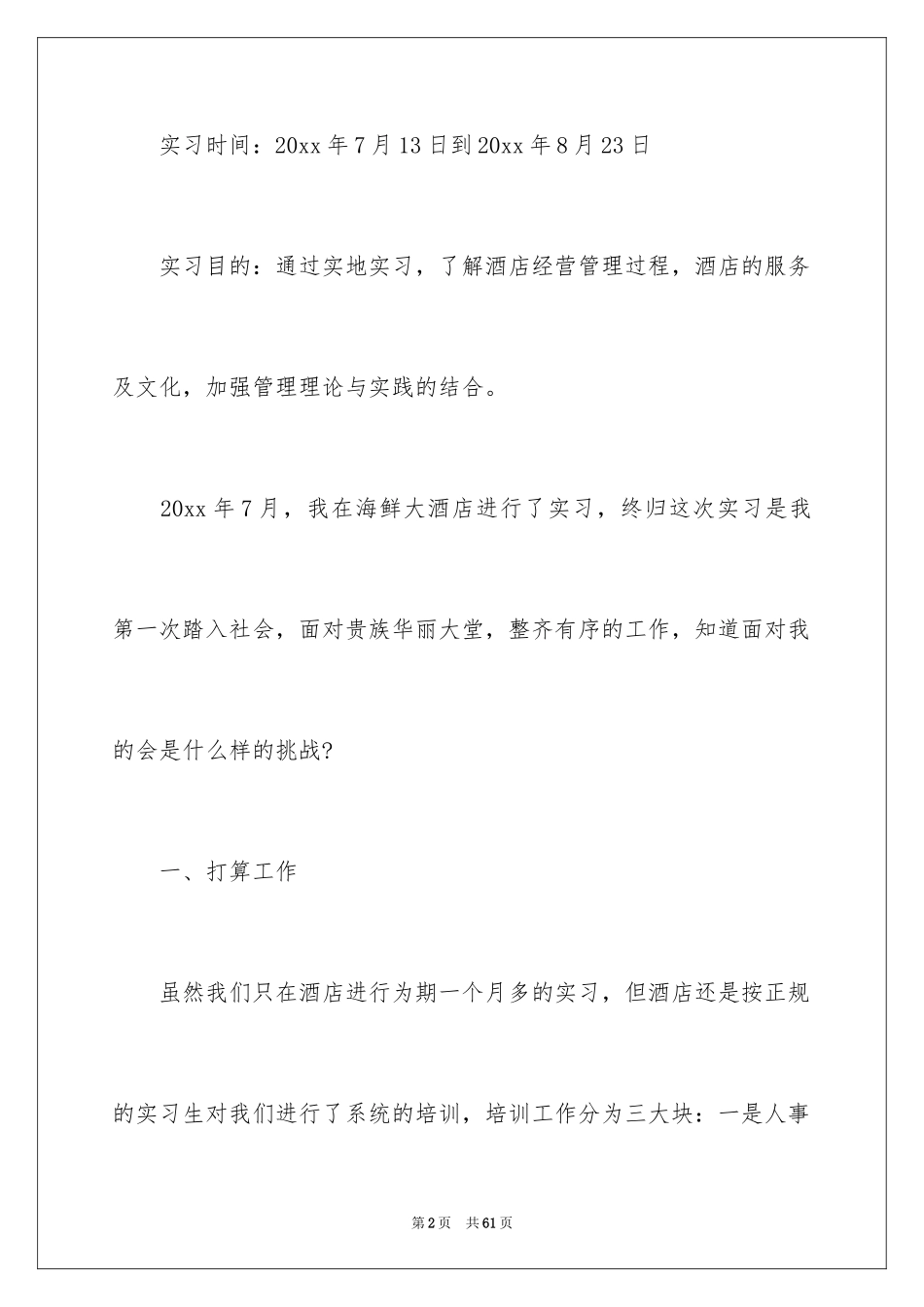 2024大学电子商务实习报告_9_第2页