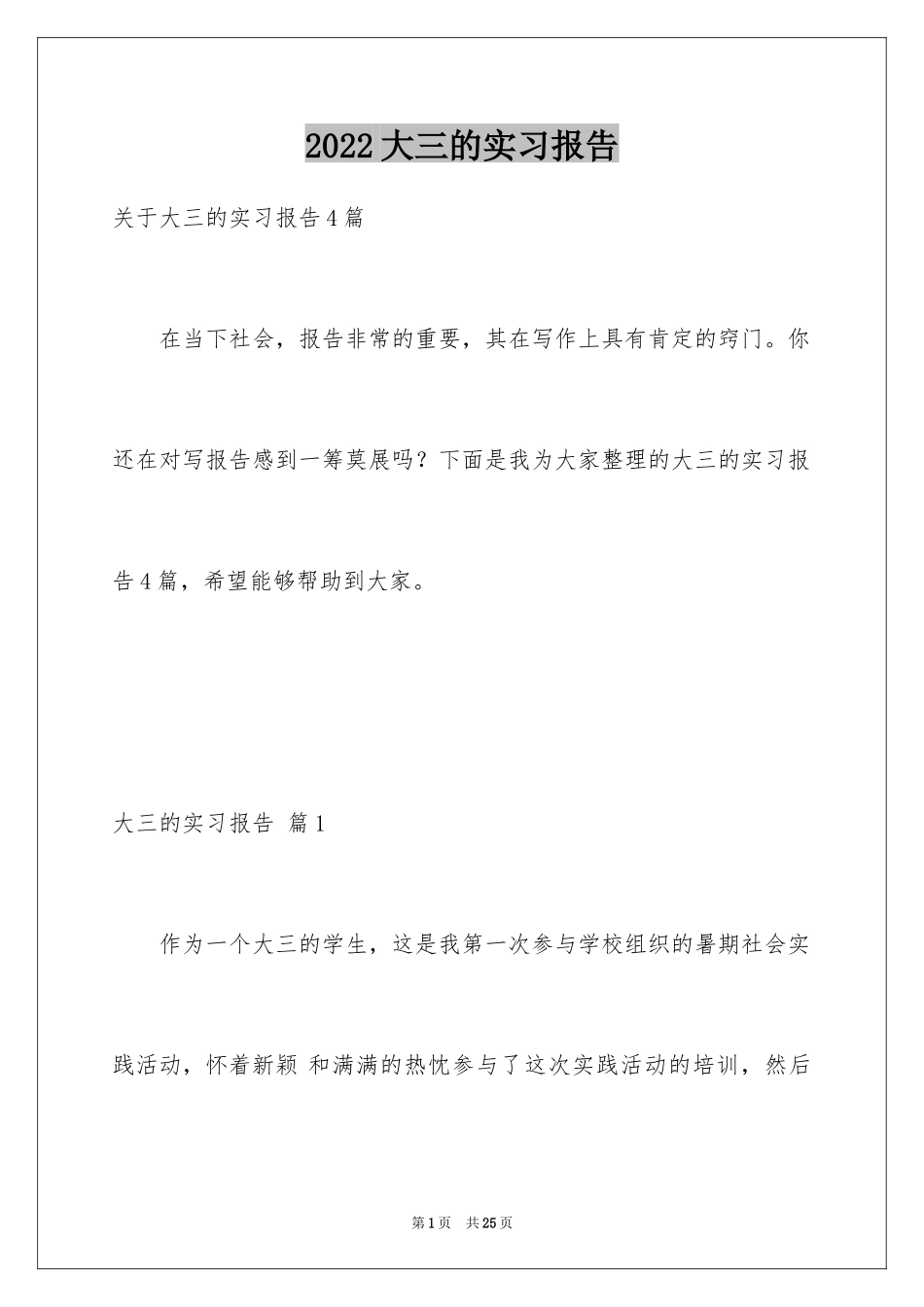 2024大三的实习报告_23_第1页