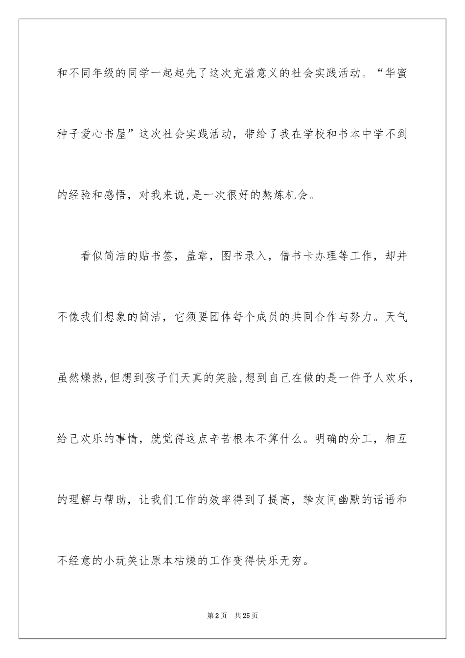 2024大三的实习报告_23_第2页