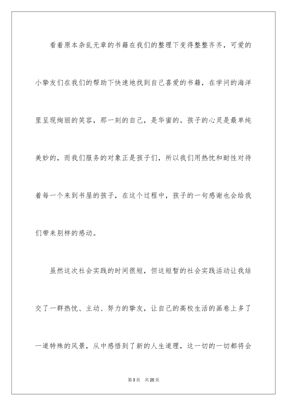 2024大三的实习报告_23_第3页