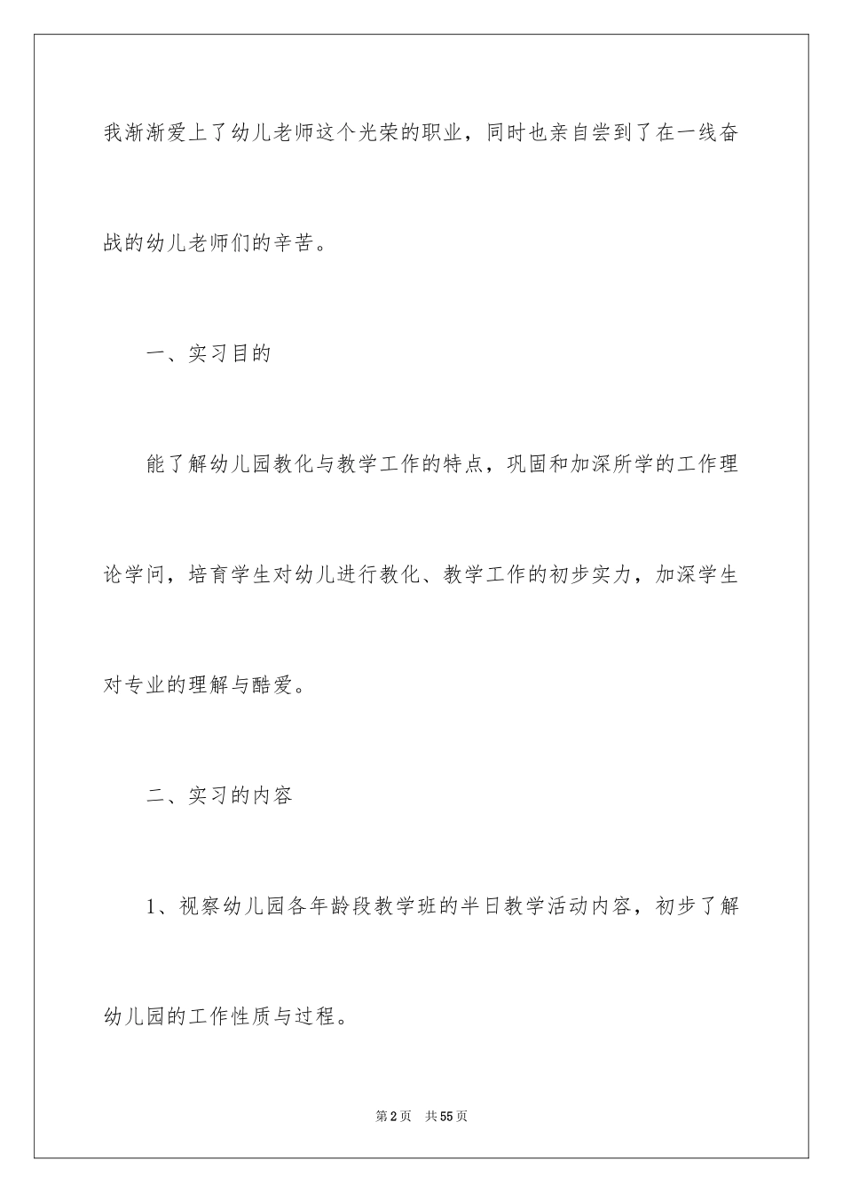 2024学前实习报告_9_第2页