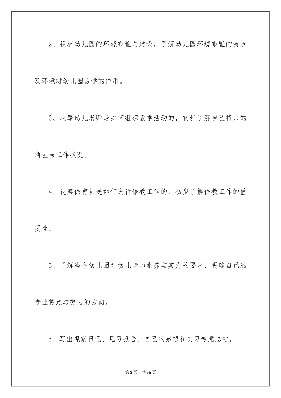 2024学前实习报告_9_第3页