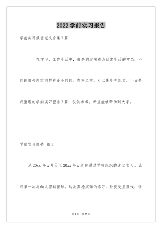 2024学前实习报告_9