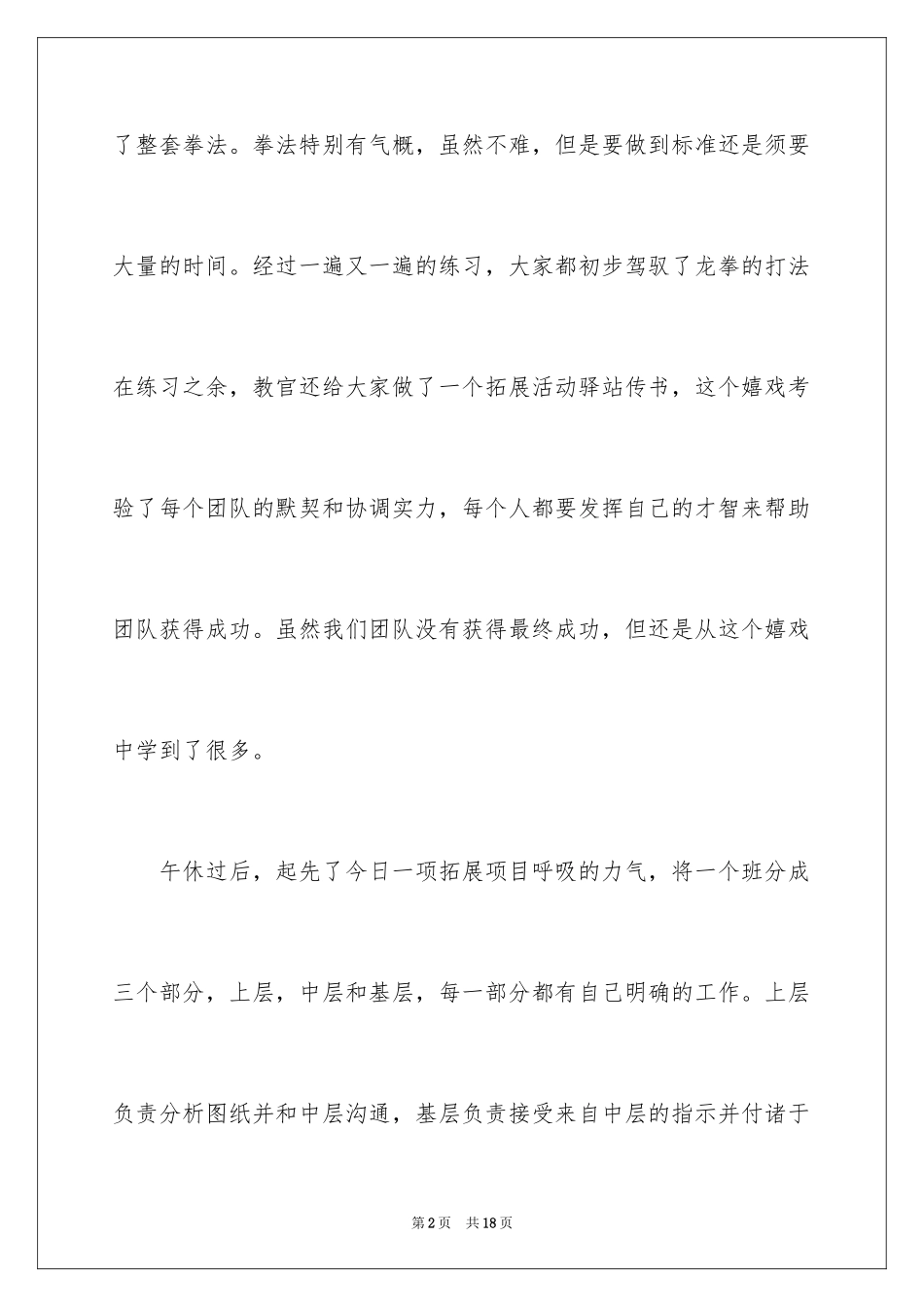 2024军训周记_228_第2页