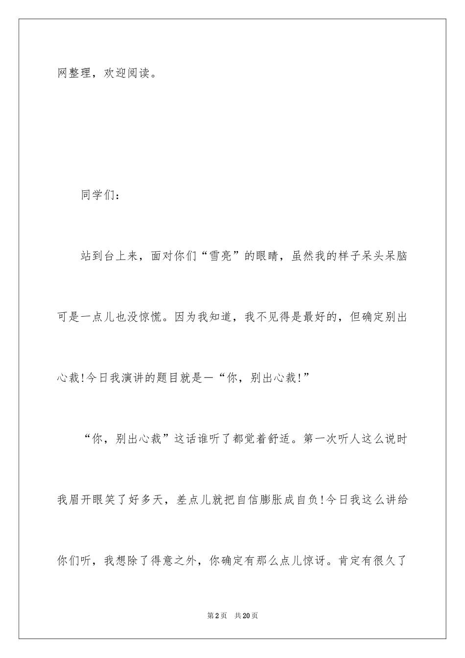 2024大学生励志演讲稿：因梦想你可以不平凡_第2页