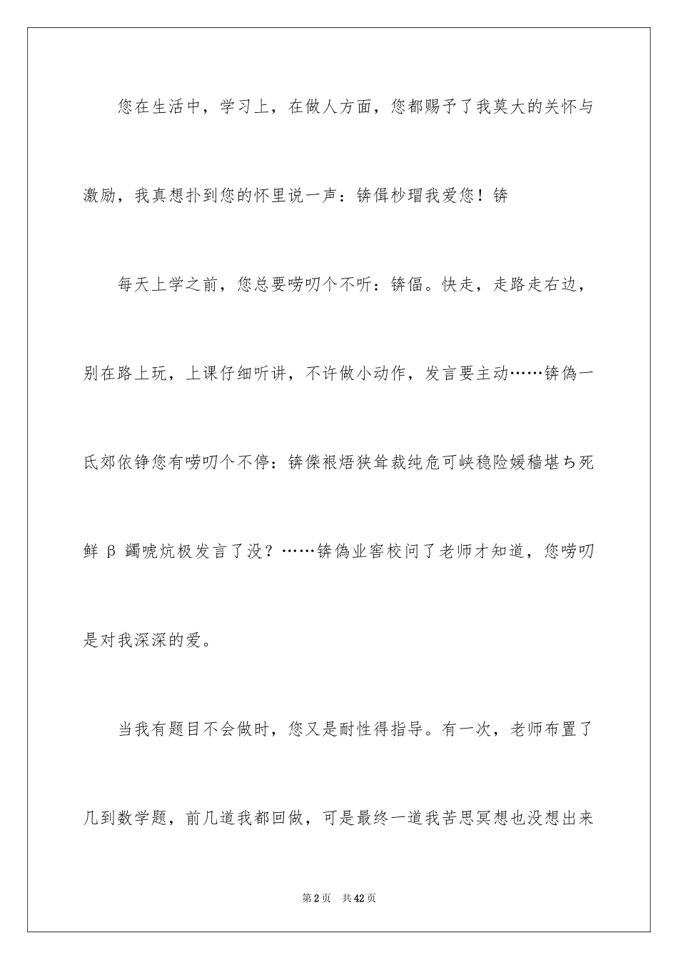 2024妈妈，我想对您说记叙文_2_第2页