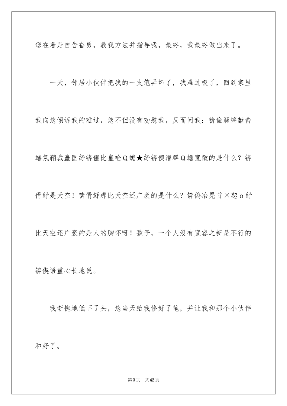 2024妈妈，我想对您说记叙文_2_第3页