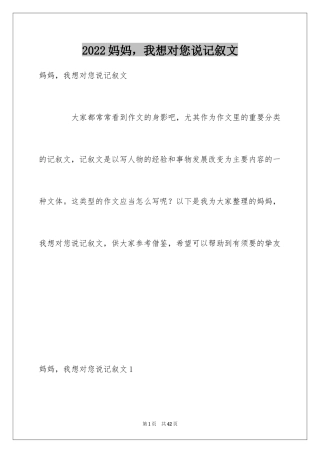 2024妈妈，我想对您说记叙文_2