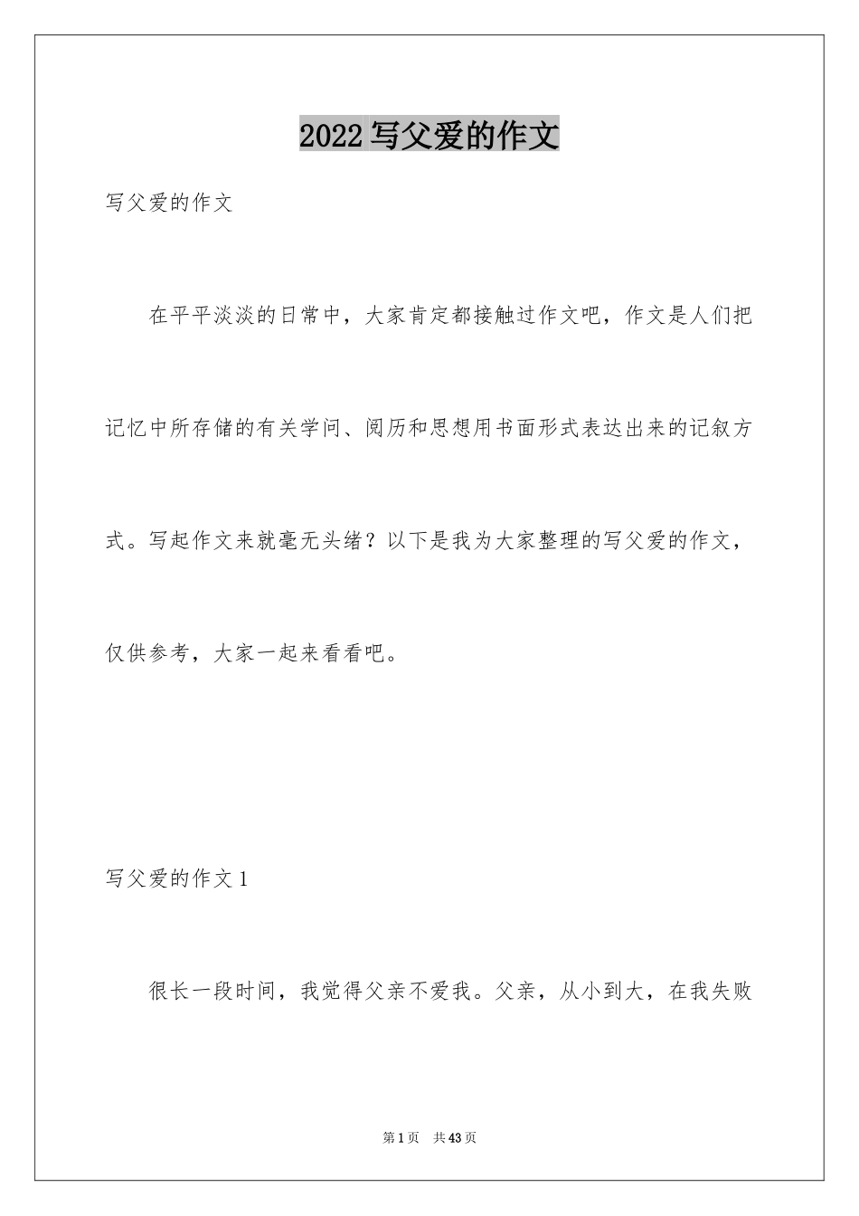 2024写父爱的作文_11_第1页