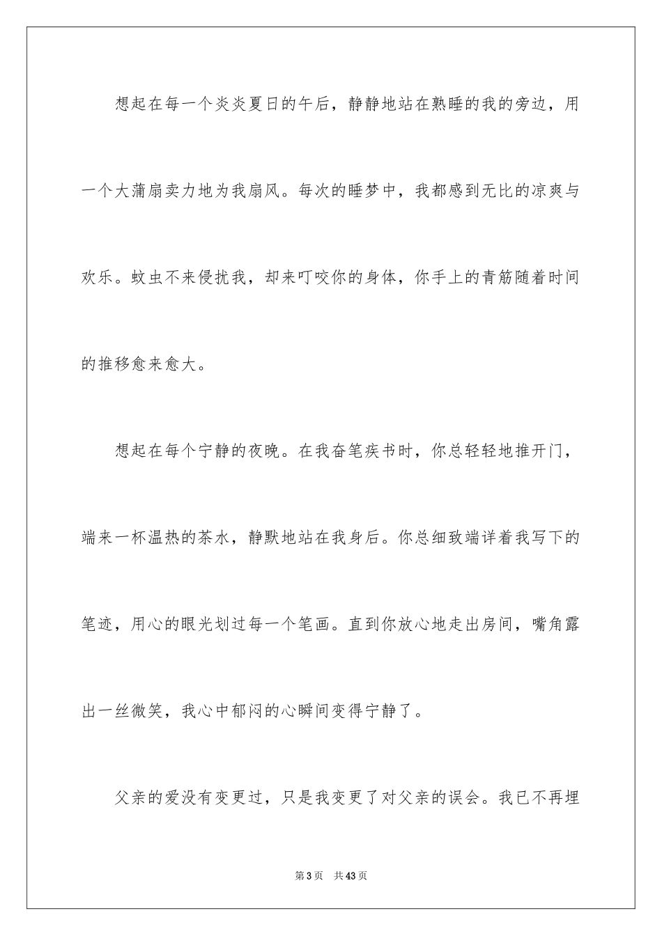 2024写父爱的作文_11_第3页