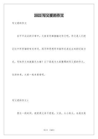 2024写父爱的作文_11